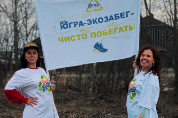 Югорчане готовятся чисто побегать