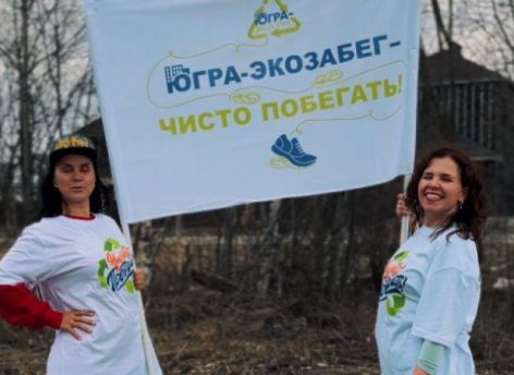 Участники экозабега в ХМАО не смогли побить рекорд прошлого года