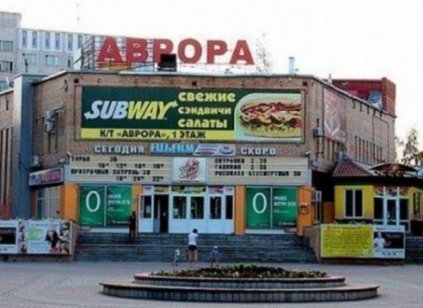 ​Здание кинотеатра «Аврора» в Сургуте могут все-таки снести