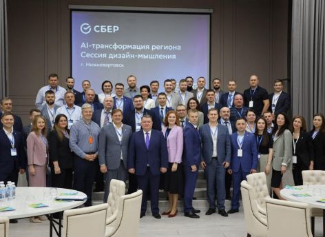 Сбер провел в Нижневартовске дизайн-сессию по AI-трансформации города
