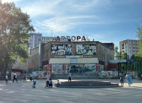 «Аврора» на замке: что произошло с бывшим кинотеатром после пожара