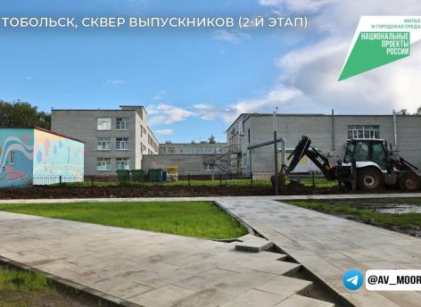 Ход благоустройства общественных пространств оценил губернатор Александр Моор