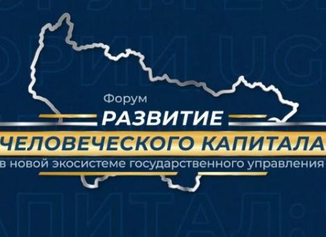 В Югре обсуждают, как привлекать и удерживать лучшие кадры в органы власти и бюджетной сфере