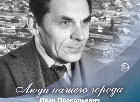 Сургутян приглашают на встречу, посвященную памяти Ивана Захарова