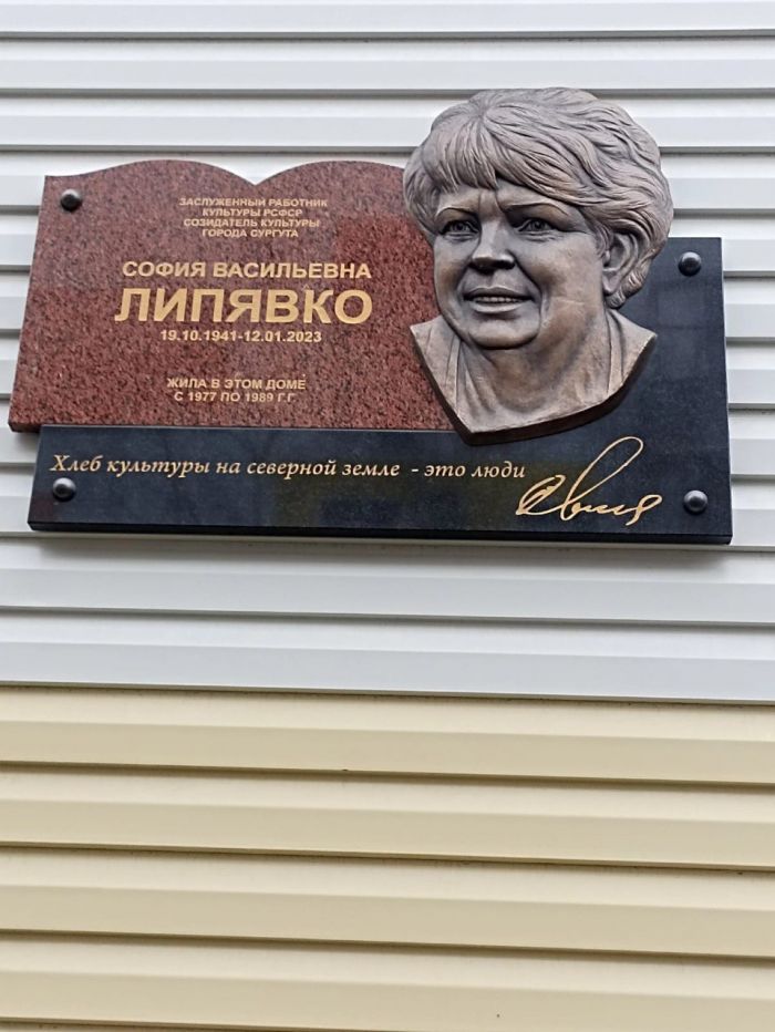 ​Софья Липявко: память о легенде культуры Сургута увековечили в мемориале