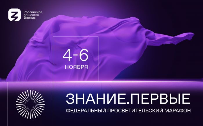 ​На марафон «Знание.Первые» в Югру приедут Вассерман, Вован и Лексус