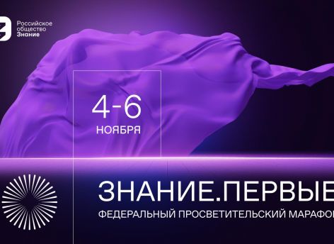 На марафон «Знание.Первые» в Югру приедут Вассерман, Вован и Лексус