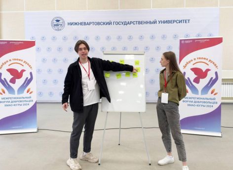 В Югре прошёл масштабный форум волонтеров «Добро в твоих руках»