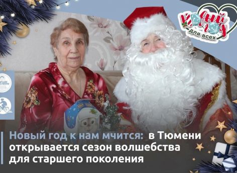 В Тюменской области стартовал марафон добрых дел