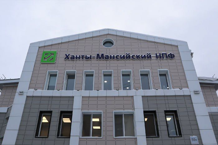 ​По итогам 9 месяцев Ханты-Мансийский НПФ – лидер по доходности инвестирования