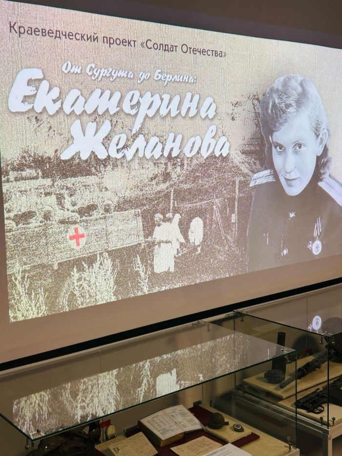 ​В Сургуте прошла встреча, посвященная участнице Великой Отечественной войны Екатерине Желановой