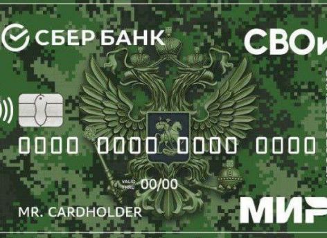 Сбер в Югре начал выдавать карты ветерана