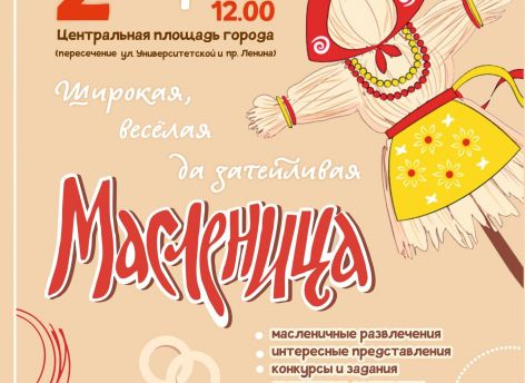 Сургутян приглашают на проводы зимы: концерт, ярмарка и народные забавы