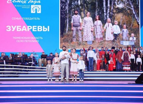 Тюменские семьи приглашают побороться за звание «Семья года»