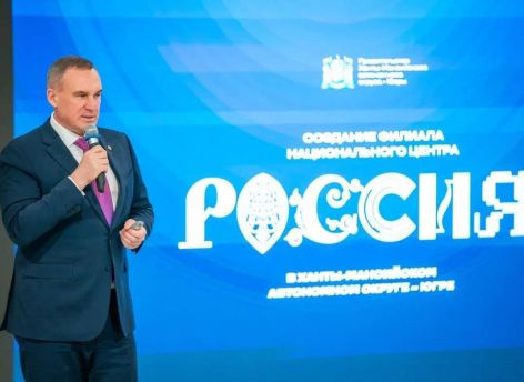 Филиал национального центра «Россия» в Югре будет наполнен контентом, предложенным жителями
