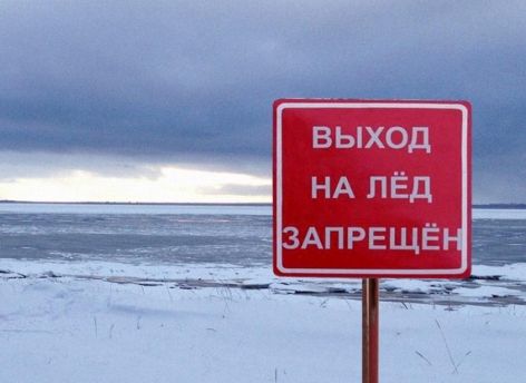 С 1 апреля в Сургуте запрещено выходить на лед
