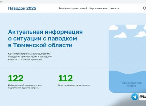 Портал «Паводок72» обновлен и готов к новому сезону: Моор протестировал удобство и оперативность сервиса