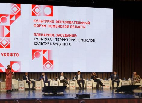 Тюменская область делает ставку на культуру как один из драйверов развития экономики и территорий