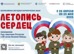 ​Школьники Сургута смогут рассказать о героях своей семьи в рамках всероссийской акции «Летопись сердец»