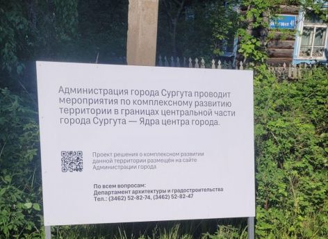 В Сургуте появились стенды о застройке Ядра центра города