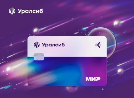Банк Уралсиб улучшил условия по карте «Прибыль»