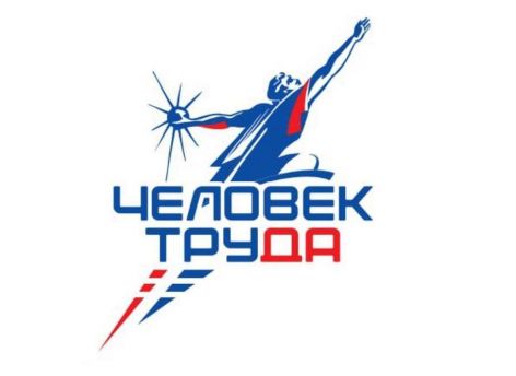 Около сотни тюменцев поборются за звание «Человек труда»