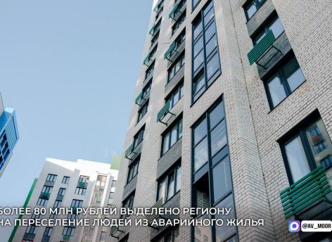 Тюменская область получит более 80 млн рублей на расселение из аварийного жилья