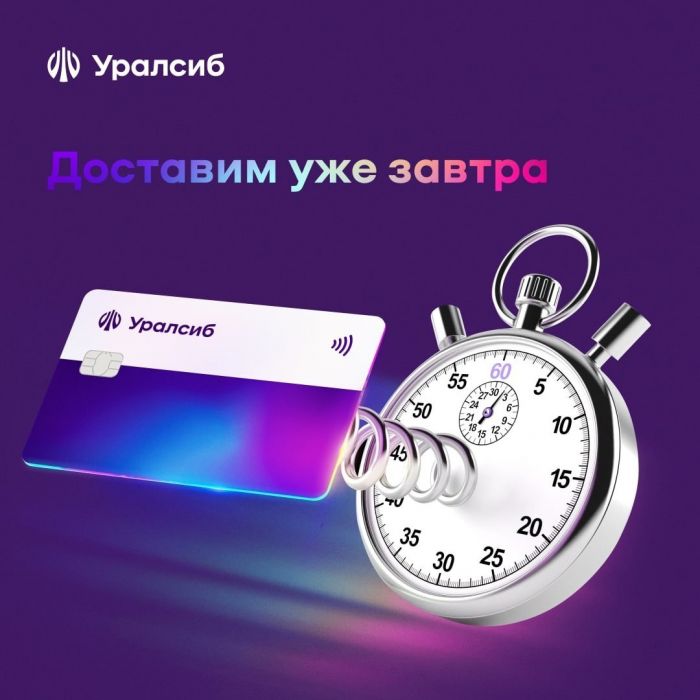 ​Карта «Прибыль» Уралсиба вошла в Топ-4 дебетовых карт с кешбэком на любые покупки