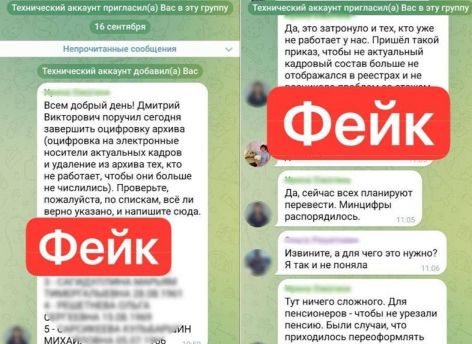 Жителей Тюменской области предупреждают о фейковом боте Госуслуг