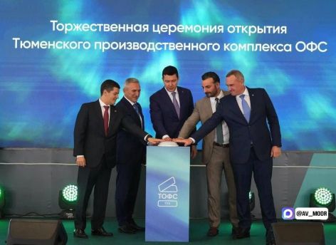 Антон Алиханов и Александр Моор открыли в Тюмени важное для нефтегазовой отрасли производство