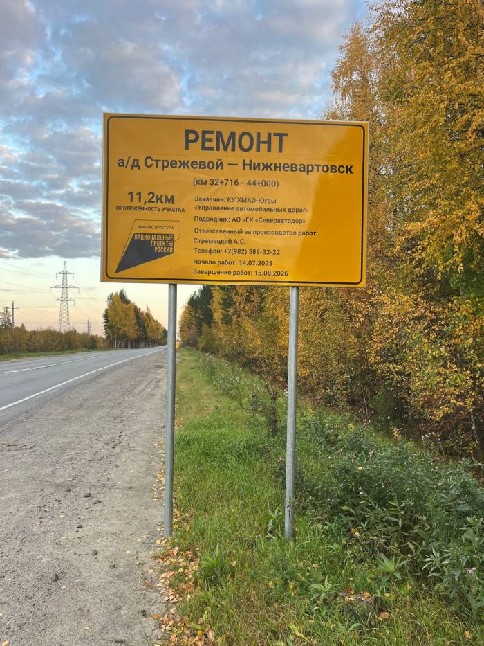 «Наша дорога жизни» ​Жители Стрежевого поблагодарили власти Югры за ремонт дороги до Нижневартовска