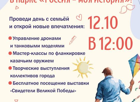 Папы и дети проведут день вместе – в Сургуте пройдет фестиваль «День отца»