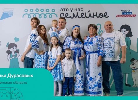 Четыре семьи из Тюменской области вышли в финал всероссийского конкурса «Это у нас семейное»