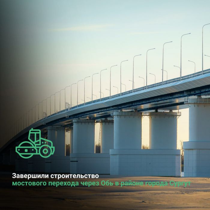Управление автодорог Югры подвело итоги сезона строительства и ремонта окружных трасс