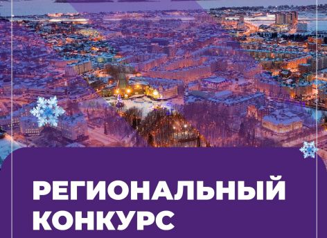 До 25 января в Югре принимают заявки на конкурс инициативного бюджетирования. За пять лет поддержку получили 291 идея