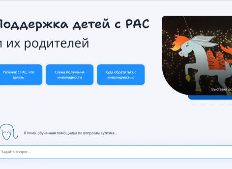 В Тюменской области запустили маршрутизатор по аутизму с ИИ-помощницей
