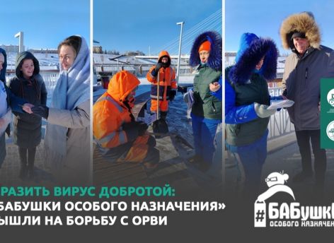 «Бабушки особого назначения» вышли на улицы Тюмени напомнить о профилактике ОРВИ