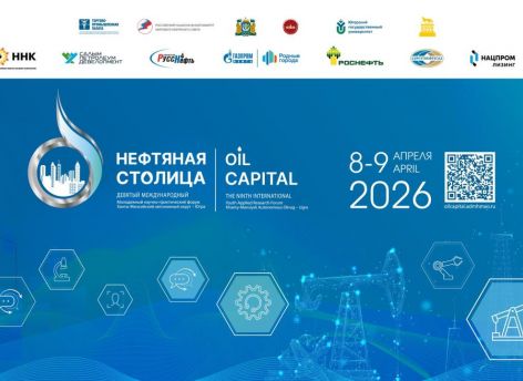 Завершается регистрация на главный нефтяной форум Югры
