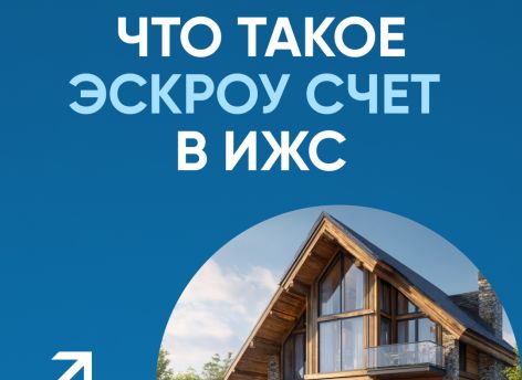 ​Власти Сургута объяснили, как работает эскроу-счет в ИЖС // КАРТОЧКИ