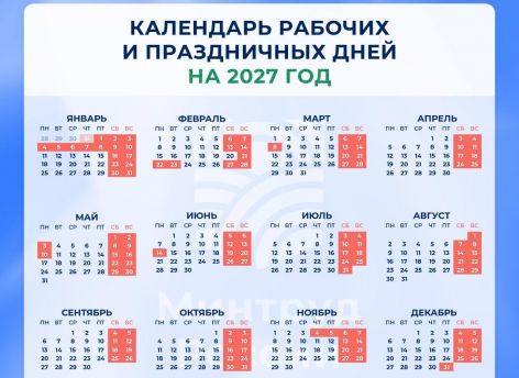 ​Югорчан ждут 11 выходных дней на новогодние праздники в 2027 году