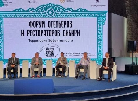 ​В Тюмени состоялся форум отельеров и рестораторов Сибири