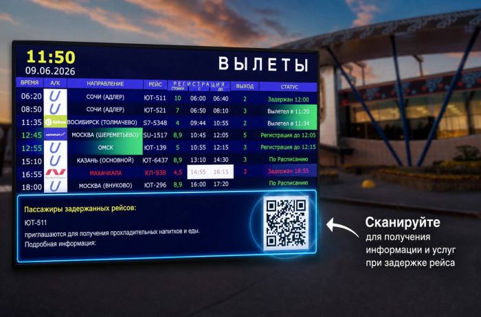 Сургутский аэропорт при помощи QR-кодов упростил получение напитков и питания при задержке вылета