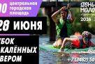 В День молодежи в Сургуте состоится Кубок «Закаленных Севером»