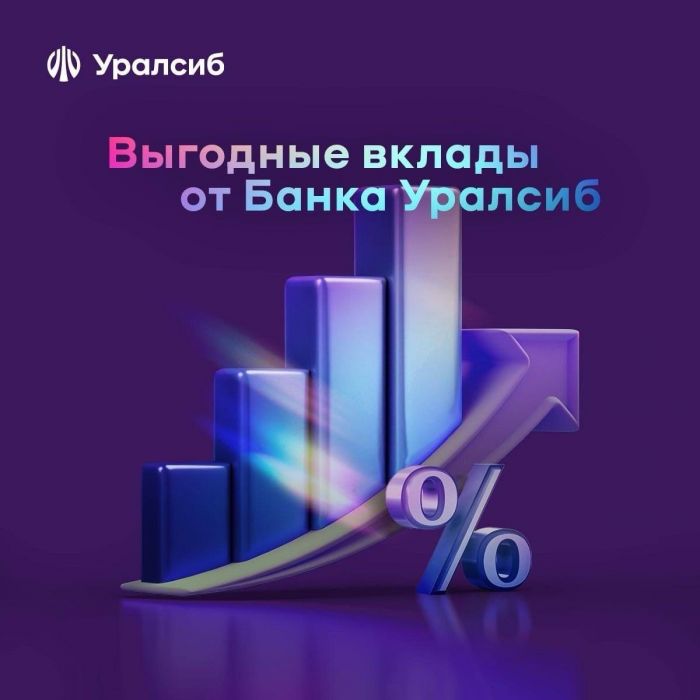 ​Банк Уралсиб повысил ставки по вкладам