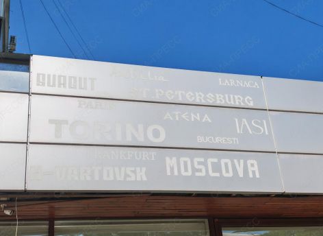 ​Сургут «встретили» в центре Кишинева // ФОТОФАКТ