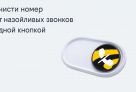 Билайн запустил решение, избавляющее одной кнопкой от массовых рекламных звонков