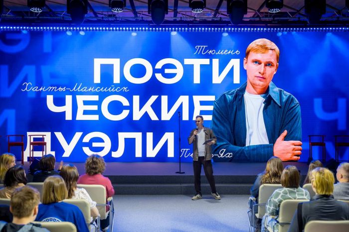 В Югре пройдет межрегиональный «поэт-баттл»