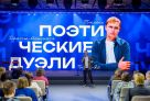 В Югре пройдет межрегиональный «поэт-баттл»