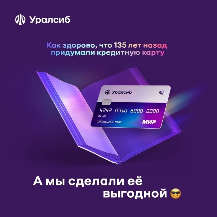 ​Карта «120 дней на максимум» Уралсиба вошла в Топ-10 кредитных карт с максимальным льготным периодом