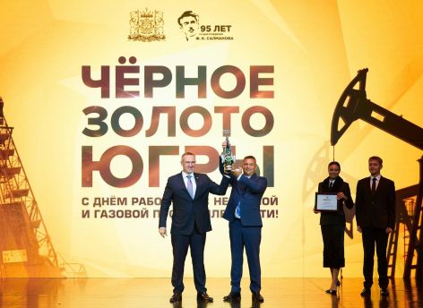 В Югре компанией года среди нефтегазовых предприятий стал «ЛУКОЙЛ»